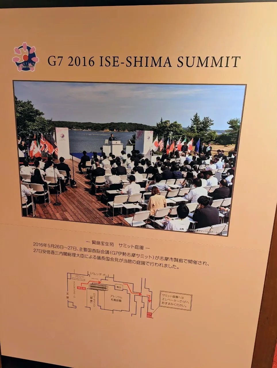 2016 年 G7 伊勢志摩高峰會介紹看板,上有戶外記者會照片與位置示意圖