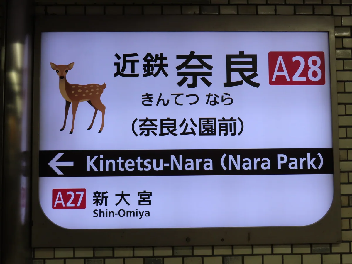 A Kintetsu-Nara platform sign marked A28 and Nara Park