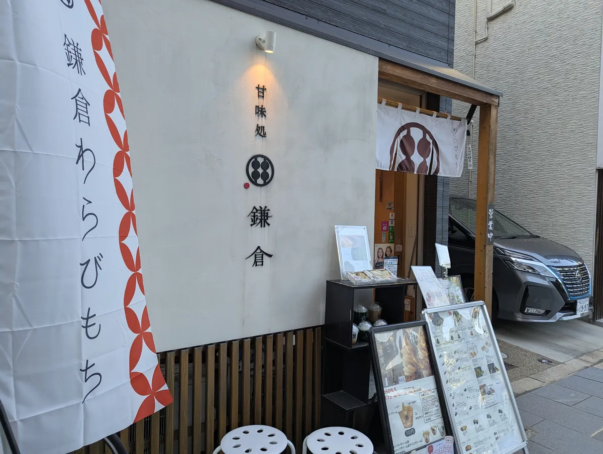 White entrance curtain and menu displays outside Kanmidokoro Kamakura near Osaka Tenmangu